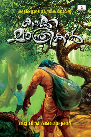 Kakka Manthrikan | Malayalam 